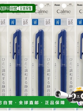 【日本直邮】派通油性圆珠笔 Calme 0.5mm 蓝色 蓝墨水 5 支 XBXA