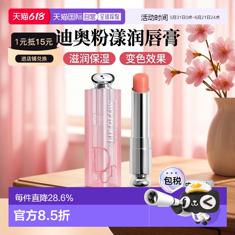 欧洲直邮Dior迪奥粉漾魅惑变色润唇膏3.2G滋润唇部护理正品品牌