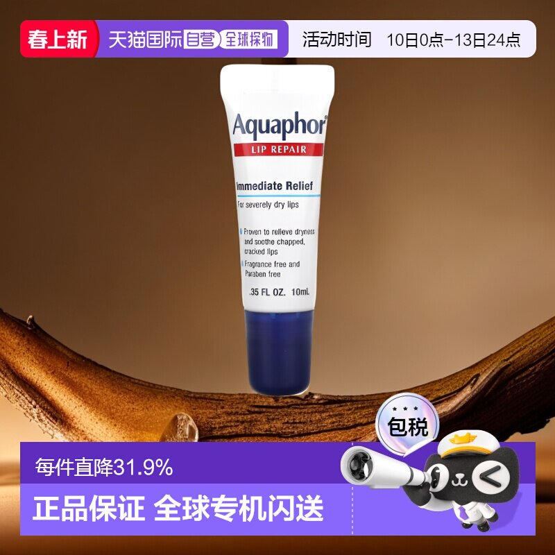 Aquaphor优色林润唇膏舒缓干燥抚平干裂水润舒适10ml正品