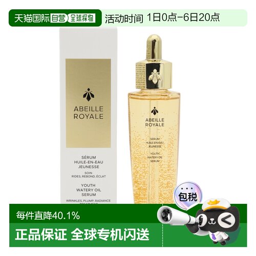 香港直邮GUERLAIN娇兰第四代 帝皇蜂姿复原蜜精华抗老50ml正品