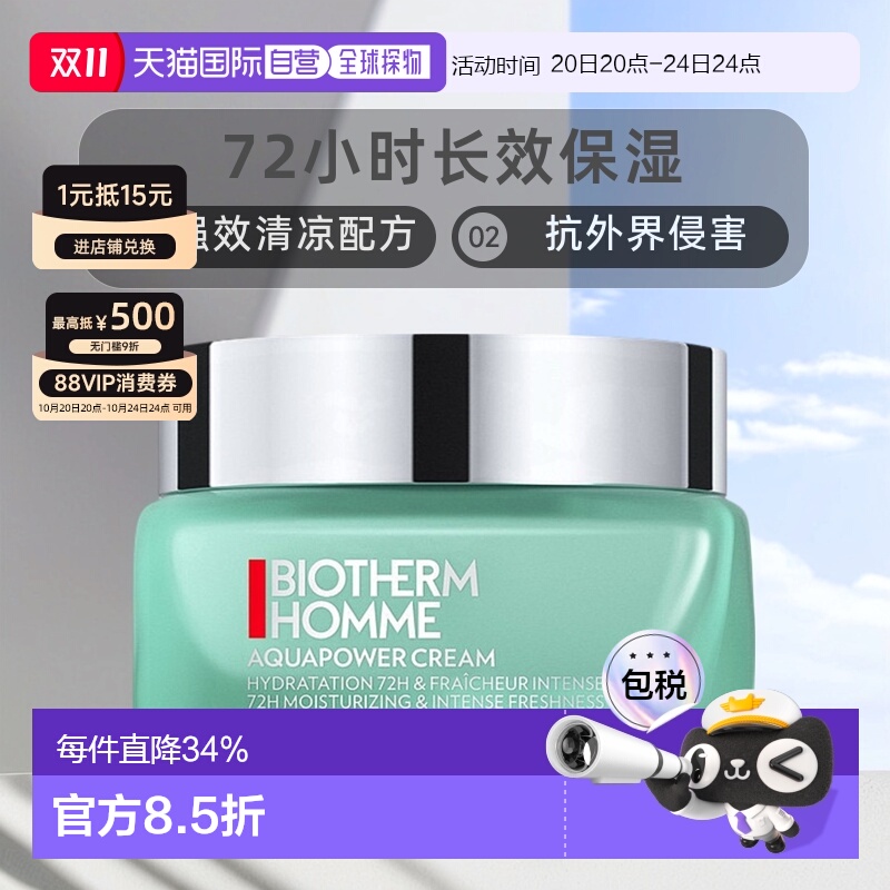 欧洲直邮Biotherm碧欧泉男士水动力72小时面霜滋润50ml情人正品