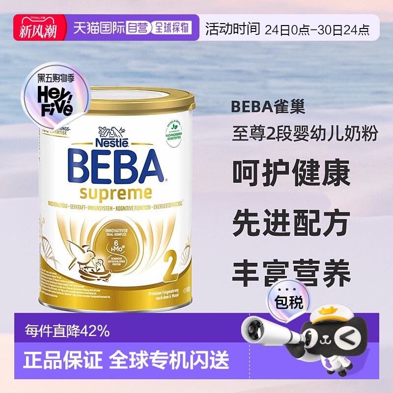 欧洲直邮雀巢BEBA至尊2段婴幼儿牛奶粉800g/罐6个月以上-3岁