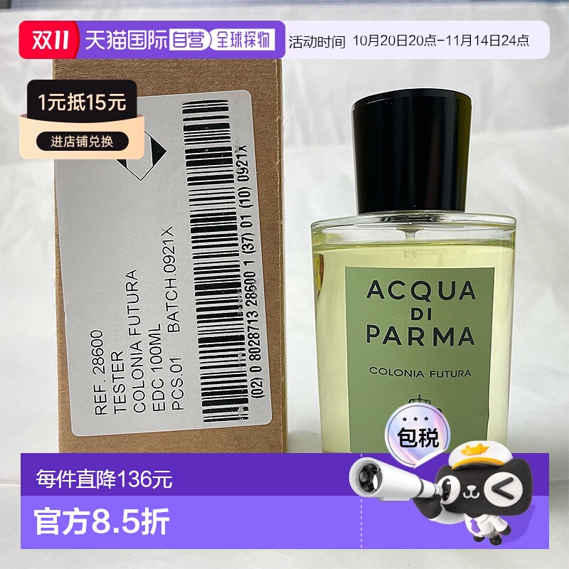 欧洲直邮帕尔玛之水克罗尼亚 未来 古龙水简装白盒 - 100ML正品