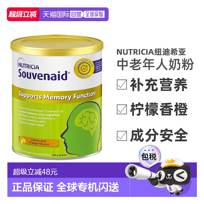 澳大利亚直邮Nutricia Souvenaid中老年人初期阿兹海默脑部营养奶