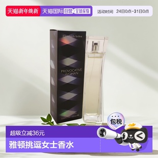美国直邮Elizabeth Arden伊丽莎白雅顿挑逗女士香水EDP100ml正品