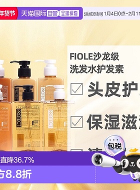 日本直邮Yoo酱推荐FIOLE滋润控油氨基酸血红素无硅洗发水护发正品