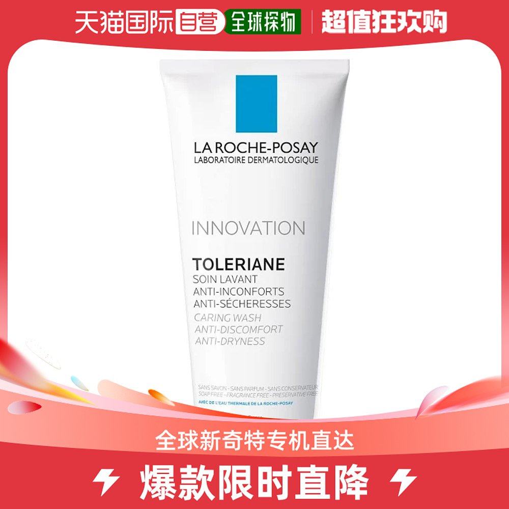 澳大利亚直邮La Roche-Posay理肤泉特安润肤洁面乳保湿舒护200ml