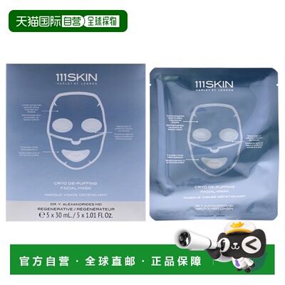 美国直邮111Skin冰感焕肤消肿面膜男女通用面膜-5片正品