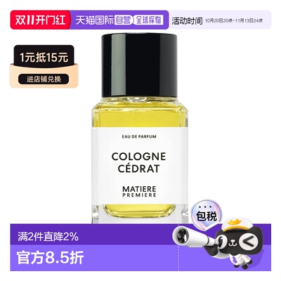 欧洲直邮Matiere Premiere马蒂埃香橼古龙中性香水100ml EDP正品