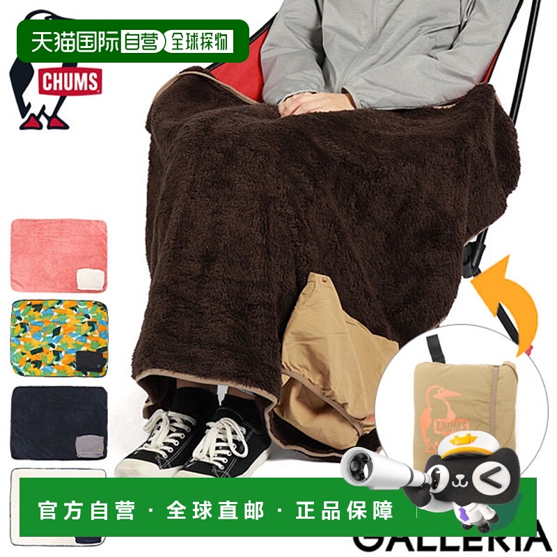 日本直邮chums  床上用毯