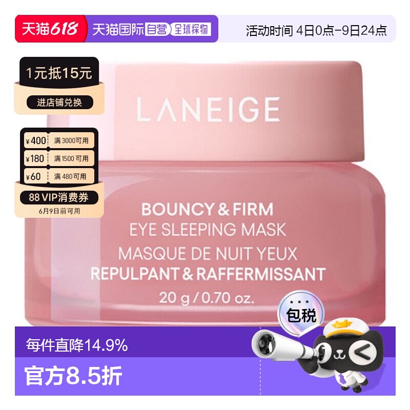 韩国直邮LANEIGE 兰芝眼部睡眠面膜清爽保湿温和护理20g正品眼膜