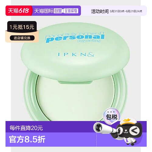 韩国直邮OLIVE YOUNG专享 IPKN忆可恩定妆粉饼 绿色修饰 5.5g正品