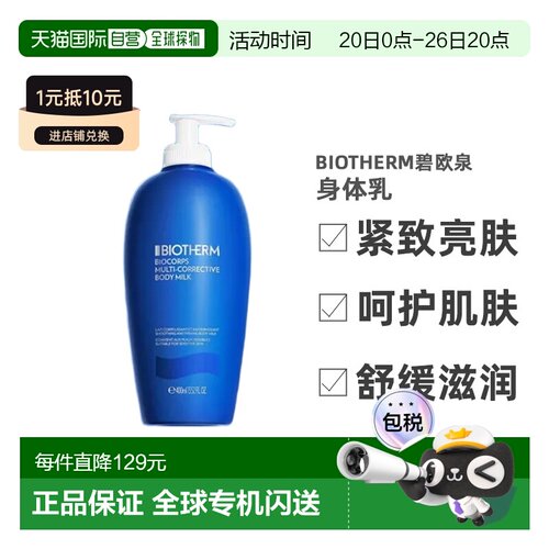 欧洲直邮Biotherm/碧欧泉保湿身体乳400ml 奇迹紧肤正品甘油