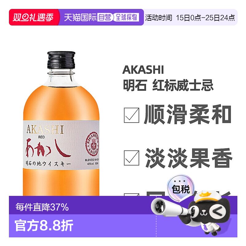 日本直邮AKASHI明石红标调和型威士忌口醇正感细腻丰富500ml