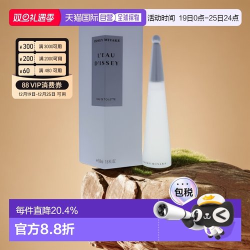 三宅一生一生之水女士淡香水