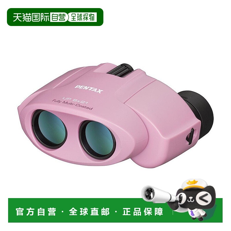 【日本直邮】Pentax宾得双筒望远镜粉色便携高清高倍时尚8x21