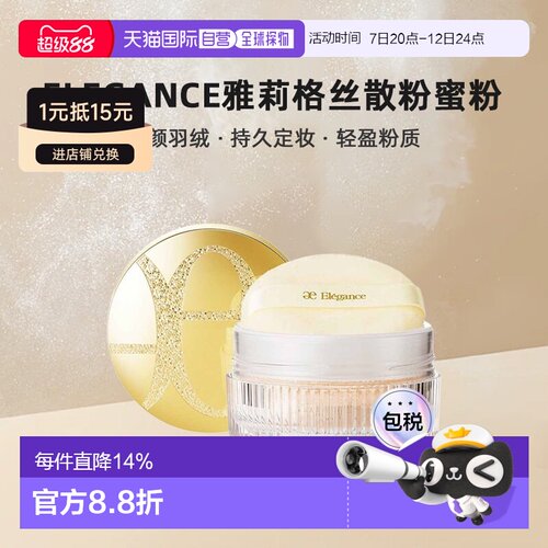 日本直邮Elegance雅莉格丝散粉蜜粉20g欢颜羽绒持久定妆正品