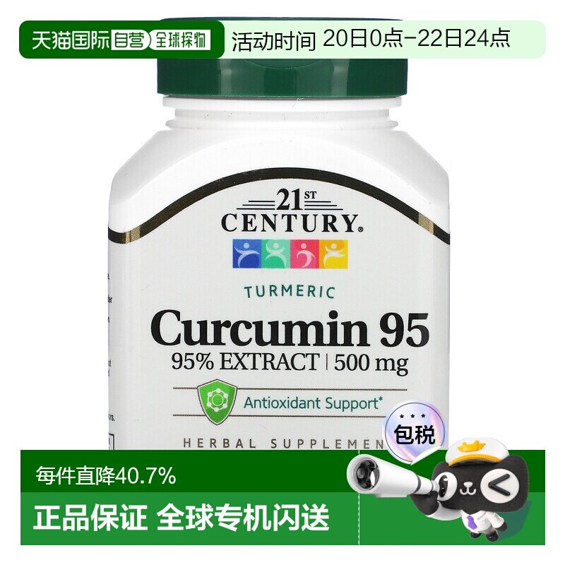 香港直发21st century姜黄提取物素食胶囊45粒姜黄素保健品成年人