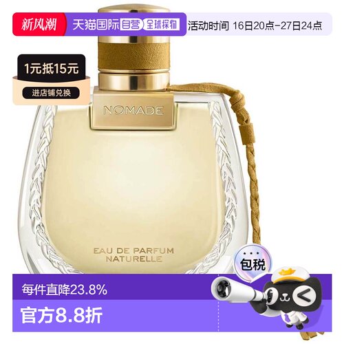 欧洲直邮chloe女士自然游牧香水蔻依淡香茉莉淡香水清新淡雅正品