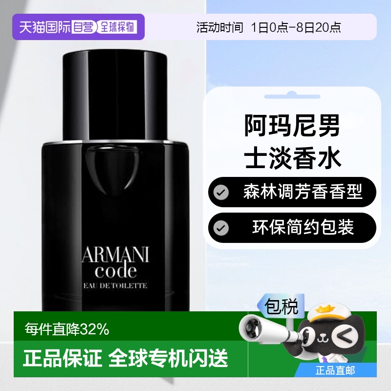 欧洲直邮ARMANI阿玛尼code parfum男士淡香水EDT50/75/125ml