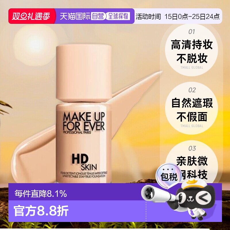 香港直邮Make Up For Ever玫珂菲清晰无痕修饰亲肌粉底液30ml正品