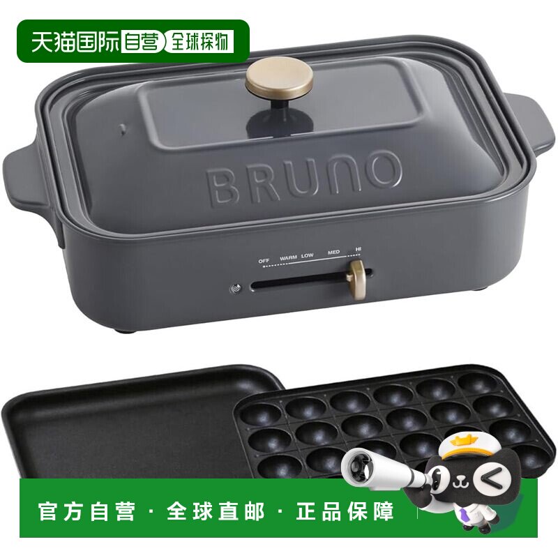 【日本直邮】BRUNO 迷你电热锅 2盘套装 木炭色 BOE021-CH