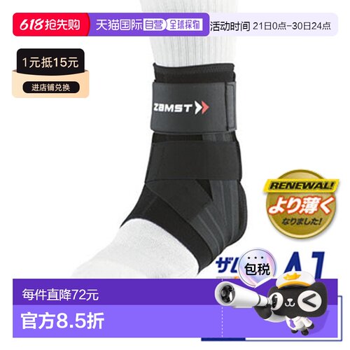 日本直邮 ZAMST 足踝护具 A1 - 内翻保护设计，双侧个人适配支撑