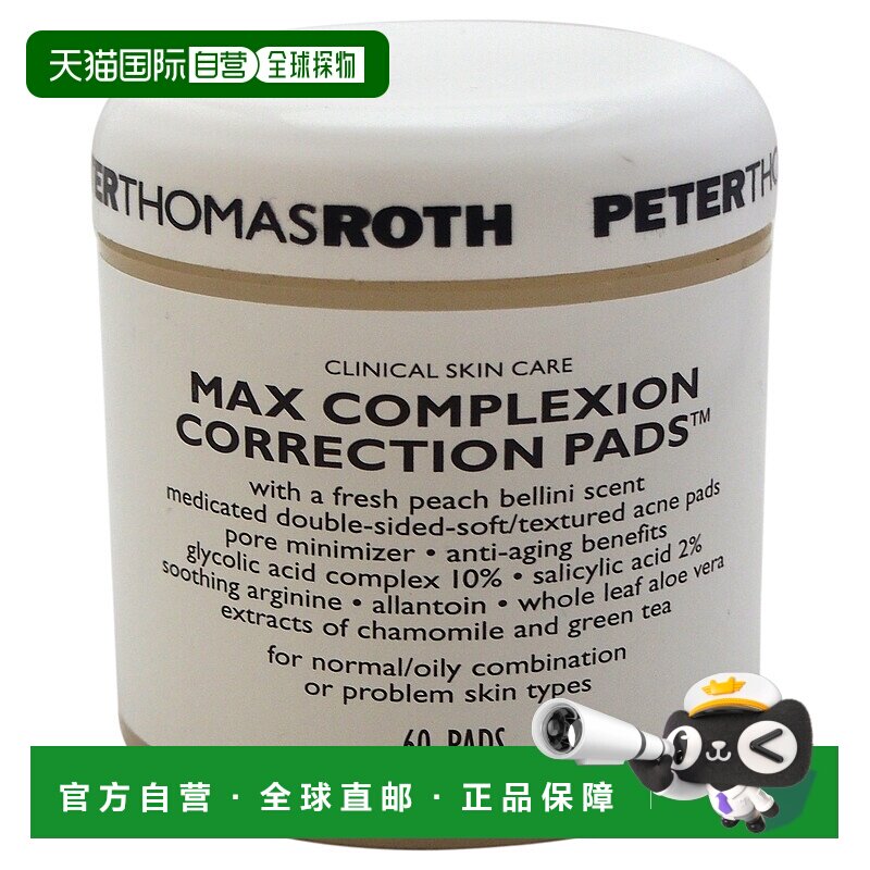 美国直邮PeterThomasRoth彼得罗夫洁肤棉片60片清除黑头改善毛孔