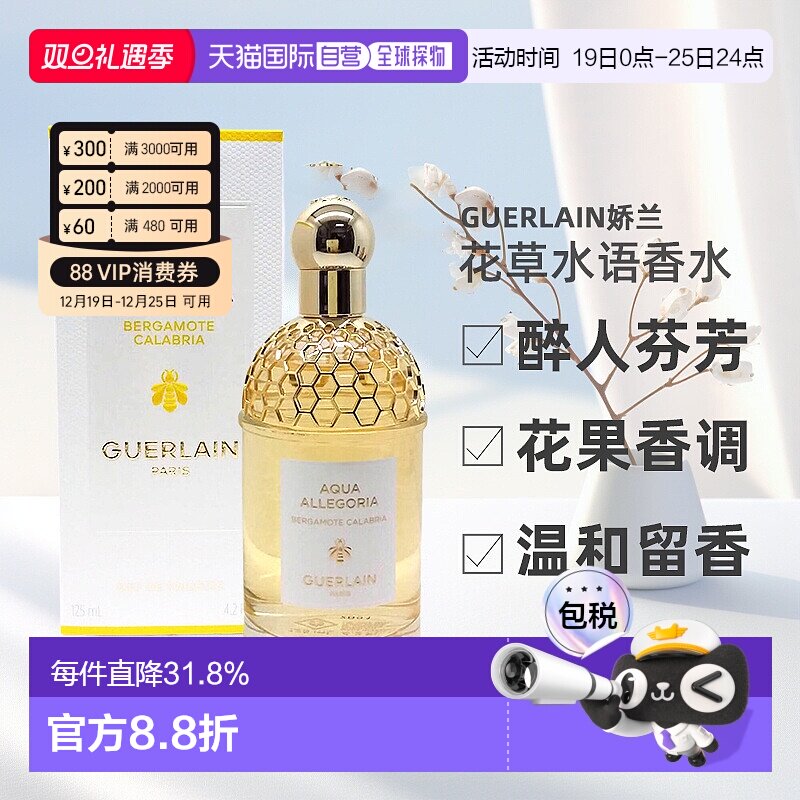 香港直邮娇兰花草水语花果香调女士淡香水75/125ml正品新