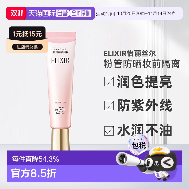 日本直邮怡丽丝尔粉管防晒妆前隔离二合一35g防紫外线润色礼正品