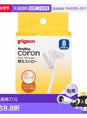 【日本直邮】贝亲 MagMag Colon 替换吸管 2个装 透明 哺乳 饮食