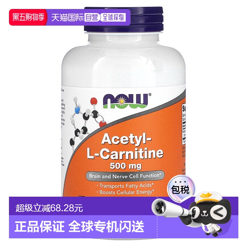 香港直发Now诺奥乙酰L肉碱素食胶囊强健身体机能强健骨骼200粒
