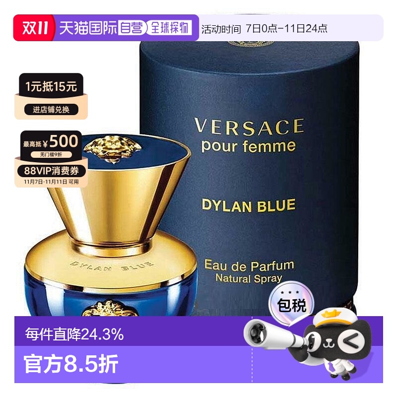 香港直邮Versace范思哲女士狄伦蓝淡香精香水持久留香芬芳10正品