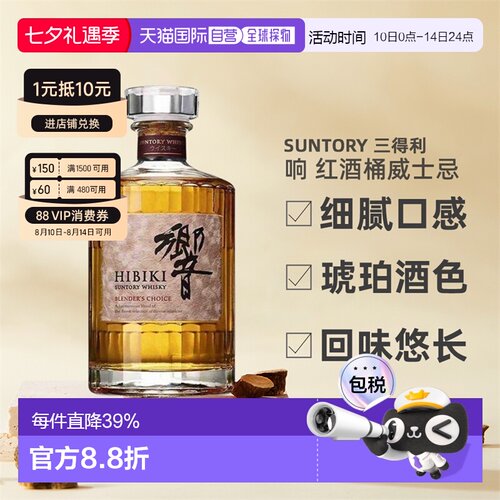 日本直邮SUNTORY三得利威士忌响大师选择红桶粉响43度700ml无盒