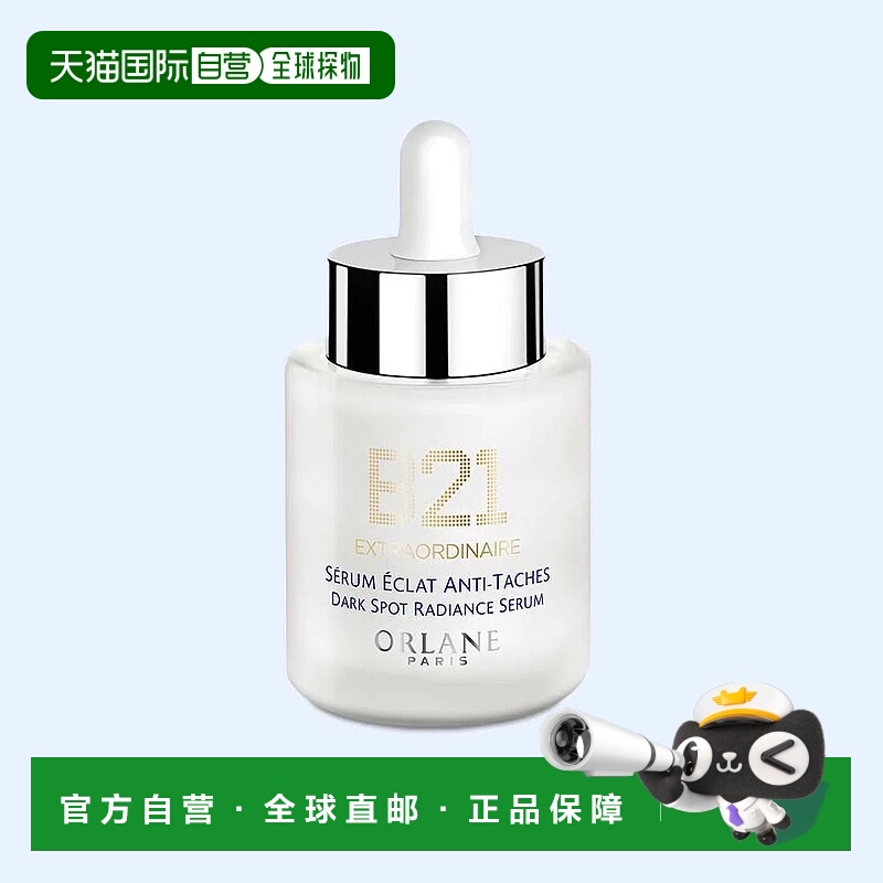 欧洲直邮法国Orlane/幽兰 b21重设肌龄净白淡斑精华30ML