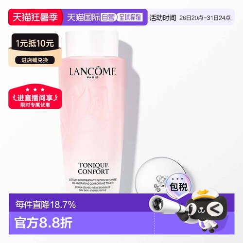 香港直邮Lancome兰蔻大粉水400ml粉润水光修护泛红维稳舒缓正品