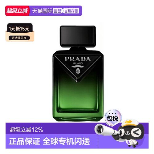 香港直邮普拉达（Prada）非凡男士香精Parfum 7ml迷你正品