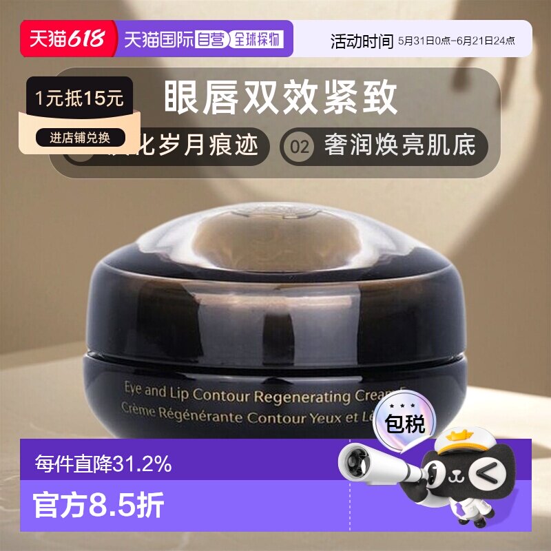 香港直邮资生堂时光琉璃晶钻多元再生眼唇乳霜17ml新版正品