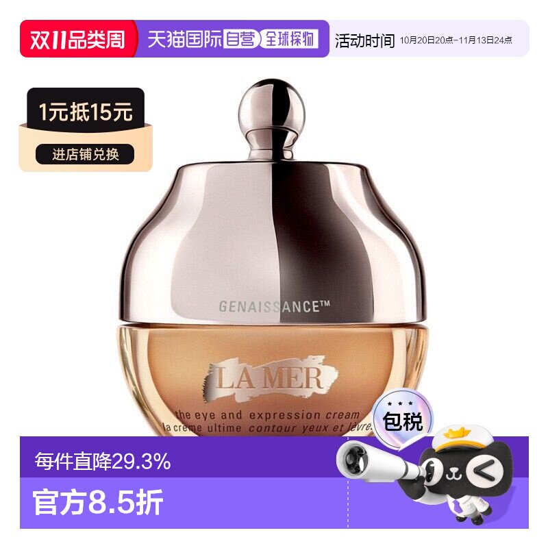 香港直邮LA MER海蓝之谜鎏金焕颜精华眼霜淡褪细纹提拉紧致正品
