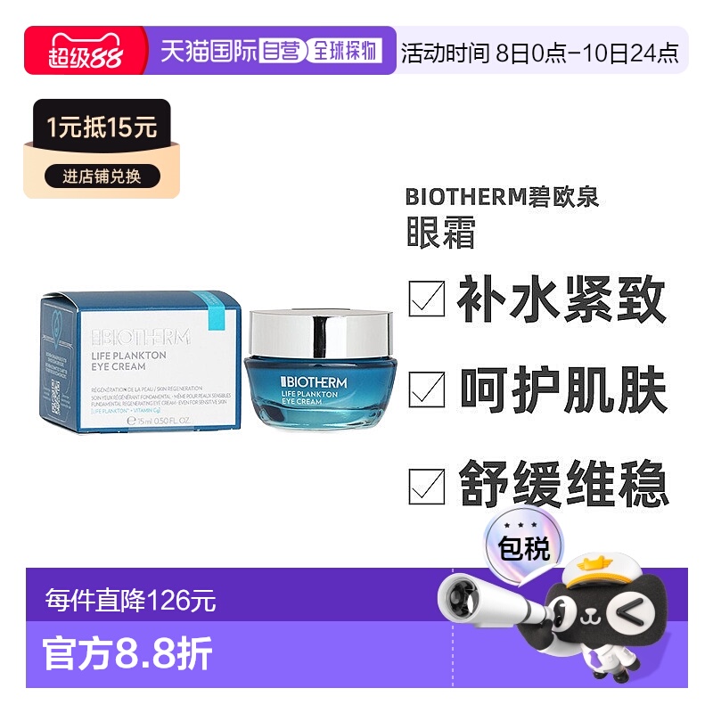 欧洲直邮biotherm 男士 眼霜碧欧泉淡化浓缩