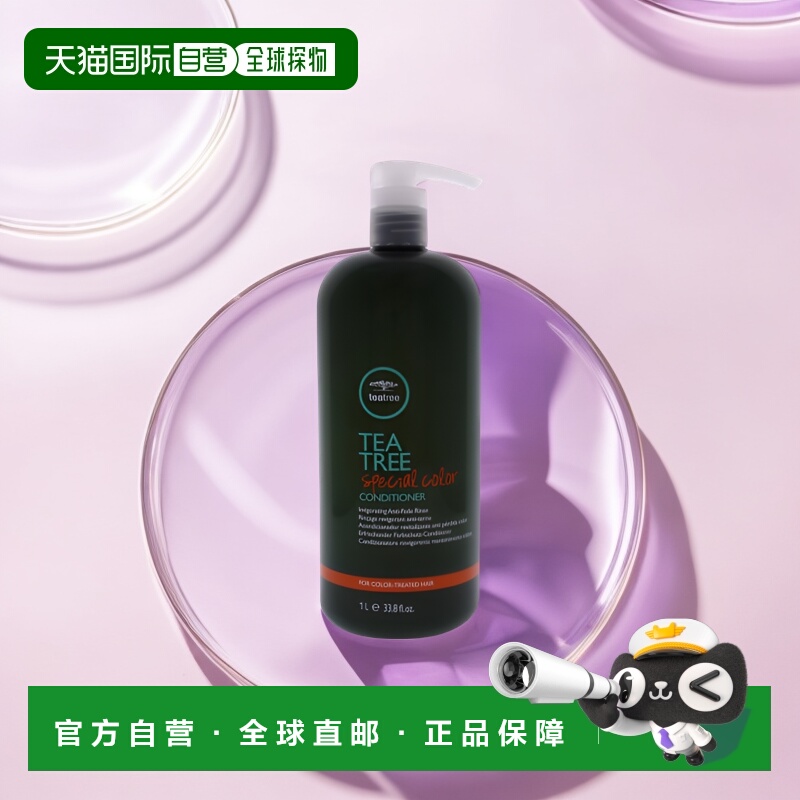 美国直邮Tea Tree Special Color Conditioner正品