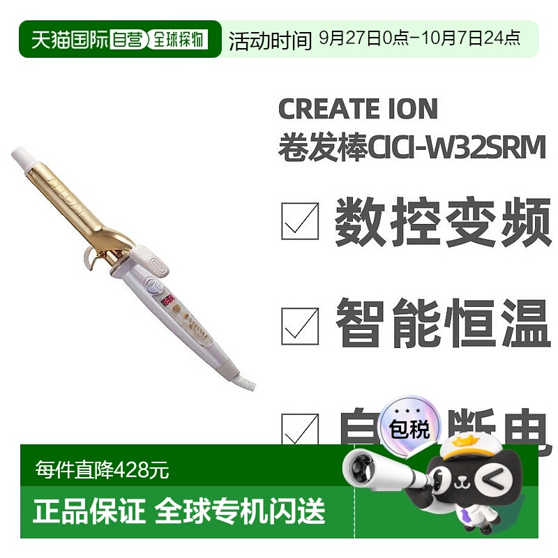 日本直邮 CREATEION波浪卷发器负离子不伤发宫村浩气卷发棒蛋卷头