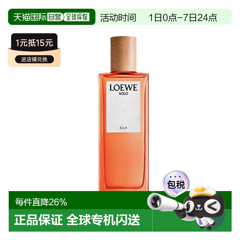 欧洲直邮罗意威独奏宣言女士淡香水LOEWE Solo Ella EDT100ML正品