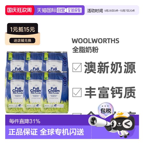 澳大利亚直邮Woolworths高钙全脂牛奶粉儿童学生成人中老年1kg*6