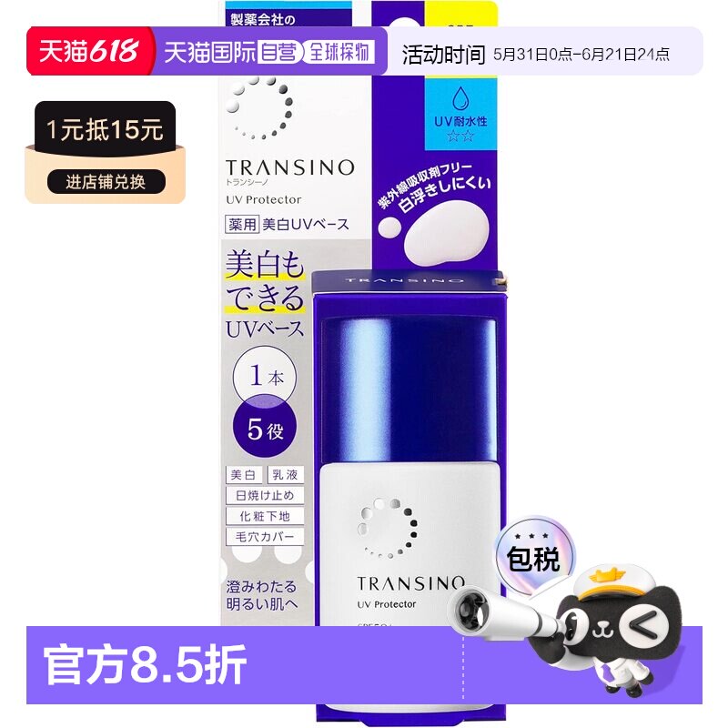 日本直邮TRANSINO UV防晒乳 30mL正品