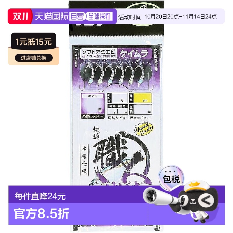【日本直邮】达亿瓦舒适职人 Sabiki 软虾 Keimura 6 钩 9-2.0-4.