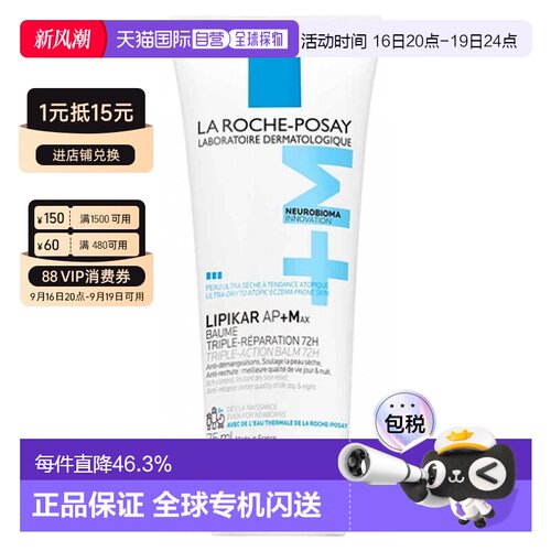 欧洲直邮LaRoche Posay/理肤泉 Lipikar AP+ 三重修护霜 72 正品