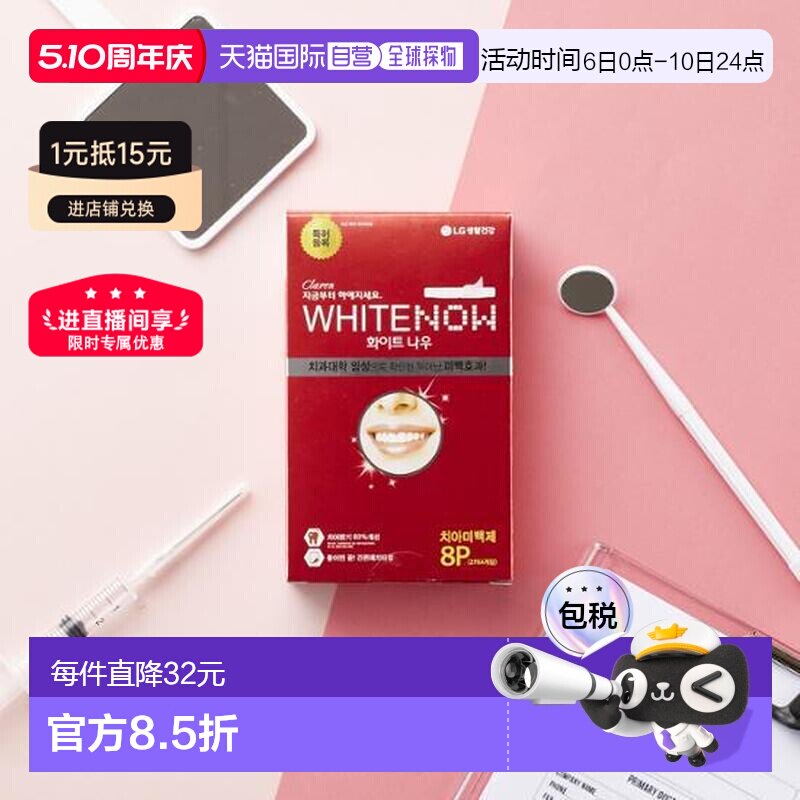 韩国直邮OLIVE YOUNG专享  perioe 牙齿亮白牙贴两件装 1g*8正品
