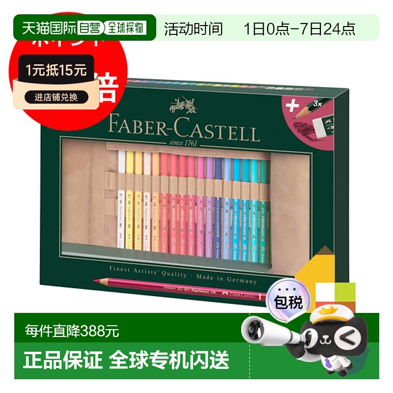 日本直邮Faber Castell Polychromos 彩色铅笔 铅笔卷 30 色套装