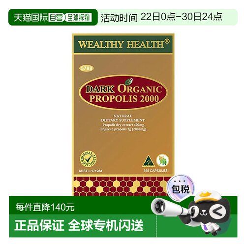 澳大利亚直邮Wealthy Health富康天然有机黑蜂胶2000mg365粒
